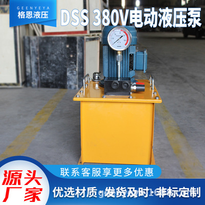 DSS380W电动液压泵