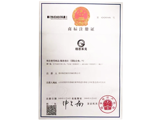 商标注册证书
